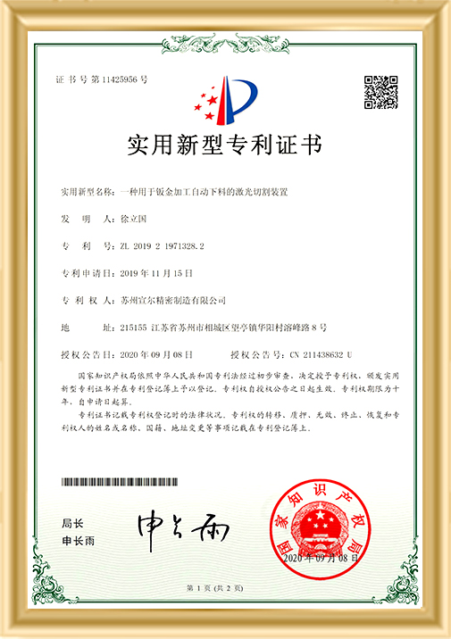 一種用于鈑金加工自動(dòng)下料的激光切割裝置1